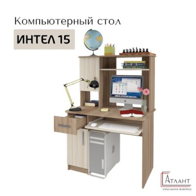 Компьютерный стол Интел 15 (Атлант)